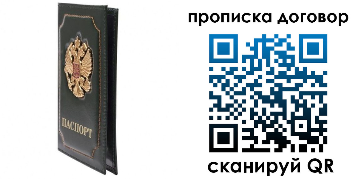 прописка регистрация в Могочи