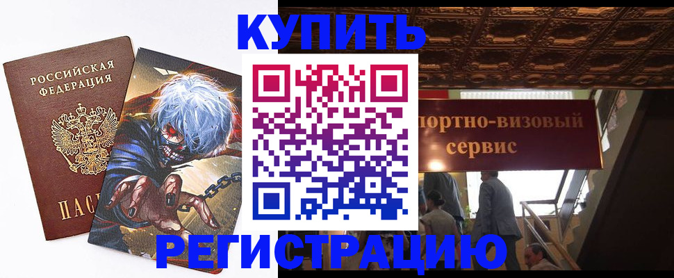 временная регистрация недорого в Могочи