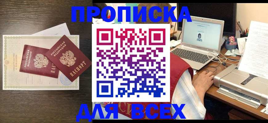 прописка регистрация в Могочи