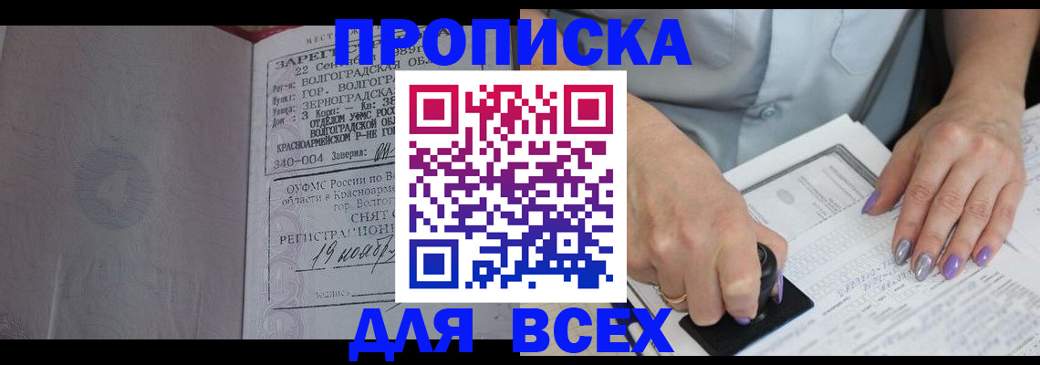 прописка ребенка в Могочи